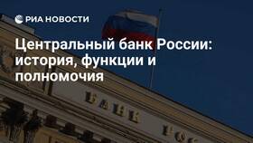 Что такое Банк России: функции и полномочия в Дочки и Сыночки