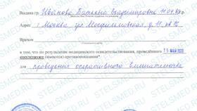 Что входит в медицинскую справку в Дочки и Сыночки
