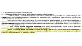 Досрочное погашение ипотеки в СберБанке в Дочки и Сыночки