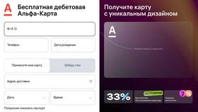 Как доставляют карту Альфа-Банка на дом в Дочки и Сыночки