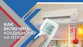 Как настроить пульт кондиционера в Дочки и Сыночки