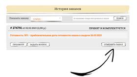 Как отменить оплаченный заказ: инструкция и особенности в Дочки и Сыночки