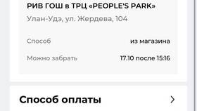 Как потратить бонусные баллы в Рив Гош в Дочки и Сыночки