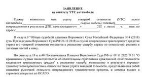 Как правильно написать заявление в страховую компанию