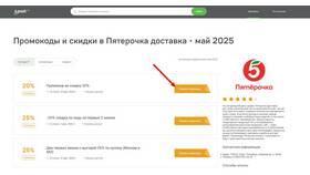 Как проверить статус доставки Пятерочка в Дочки и Сыночки