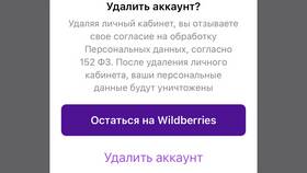 Как удалить старый аккаунт Wildberries в Дочки и Сыночки
