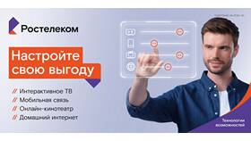 Как узнать свой тариф в Ростелеком Связь в Дочки и Сыночки