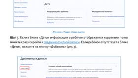 Как узнать УИН ребенка через Госуслуги в Дочки и Сыночки