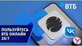 Как восстановить пароль в ВТБ в Дочки и Сыночки