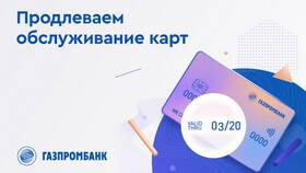 Как закрыть зарплатную карту Газпромбанка в Дочки и Сыночки