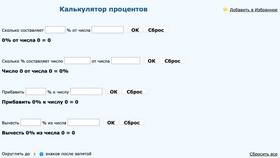 Калькулятор для расчета банковских процентов в Дочки и Сыночки