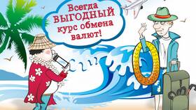 Курсы валют: что делать в Дочки и Сыночки