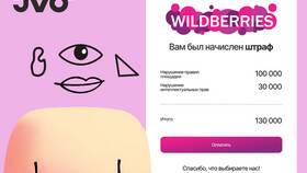 Не обработан товар на Wildberries: какие штрафы предусмотрены в Дочки и Сыночки