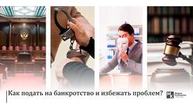 Почему лучше не подавать на банкротство? в Дочки и Сыночки