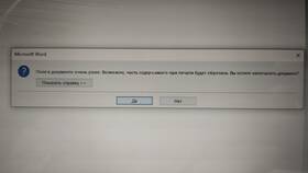 Почему не печатается документ в Word в Дочки и Сыночки