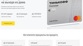 Рассрочка Тинькофф Платинум: условия и порядок оформления в Дочки и Сыночки