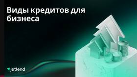 Виды кредитов и их классификация в Дочки и Сыночки