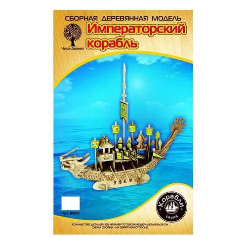 Сборная модель Wooden Toys Императорский корабль, 10 пластин, в Дочки и Сыночки