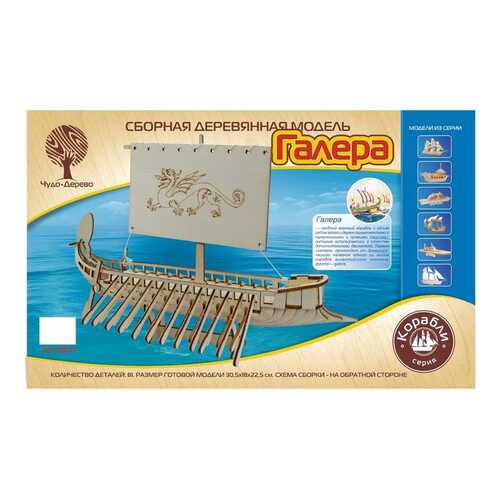 Сборная деревянная модель Галера 80127 Wooden Toys в Дочки и Сыночки