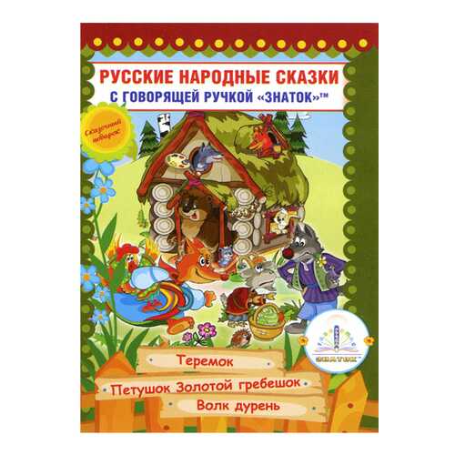 Интерактивная игрушка Знаток Книга № 8 в Дочки и Сыночки