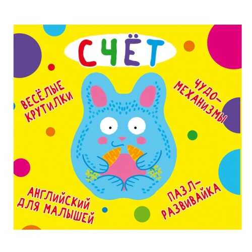 Веселые крутилки. Счет в Дочки и Сыночки