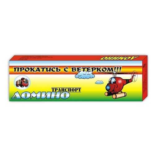 Детское домино Гелий Транспорт в Дочки и Сыночки