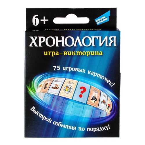 Игра детская настольная Dream Makers Хронология в Дочки и Сыночки