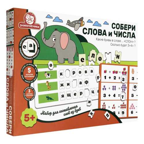 Игра Собери слова и числа в Дочки и Сыночки