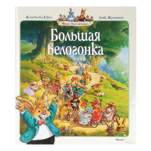Большая Велогонка в Дочки и Сыночки