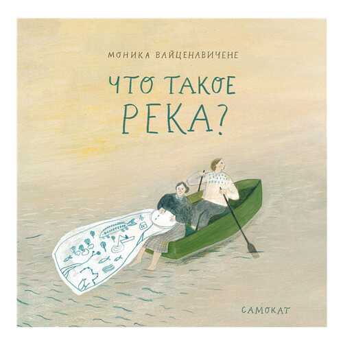 Что такое река? в Дочки и Сыночки