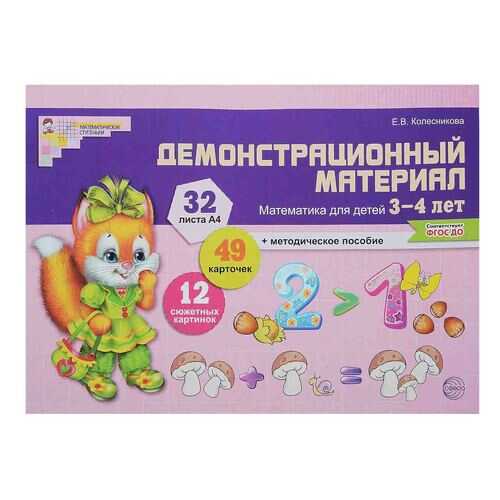 Демонстрационный Материал Сфера Математика для Детей 3-4 лет в Дочки и Сыночки