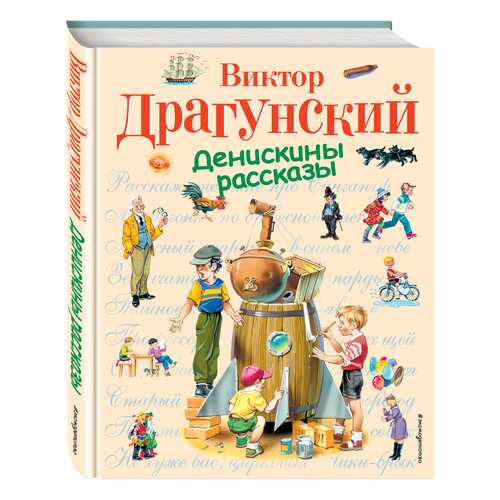 Денискины Рассказы в Дочки и Сыночки