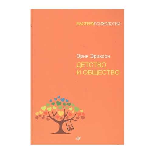 Детство и Общество в Дочки и Сыночки