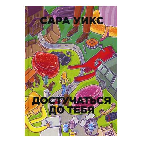 Достучаться до тебя в Дочки и Сыночки