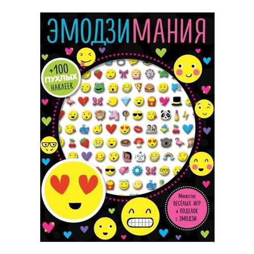 Эмодзимания в Дочки и Сыночки