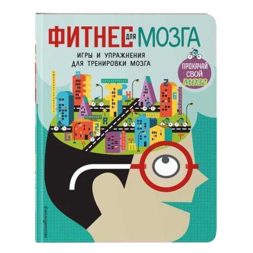 Фитнес для Мозга в Дочки и Сыночки