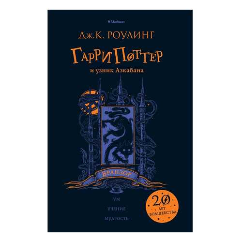 Гарри поттер и Узник Азкабана (Вранзор) в Дочки и Сыночки