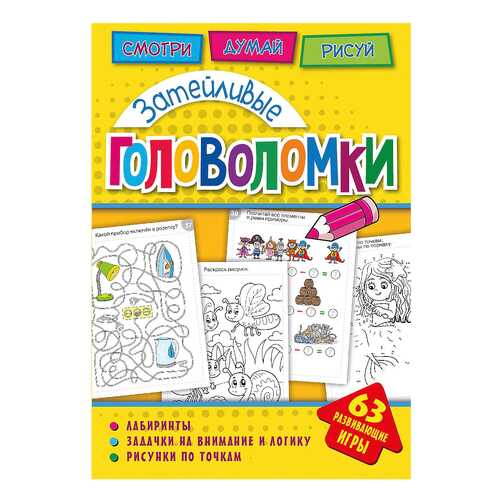 Головоломк и Затейливые головоломки в Дочки и Сыночки