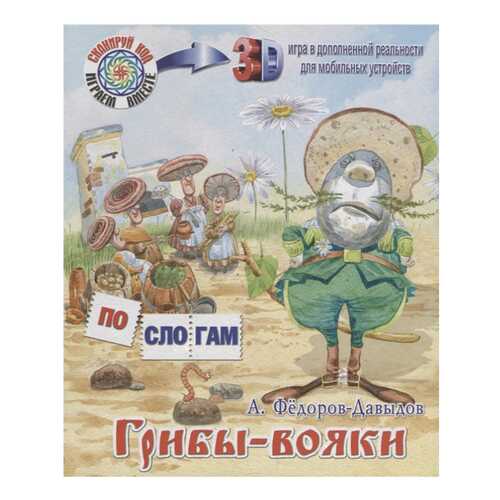 Грибы-Вояки в Дочки и Сыночки
