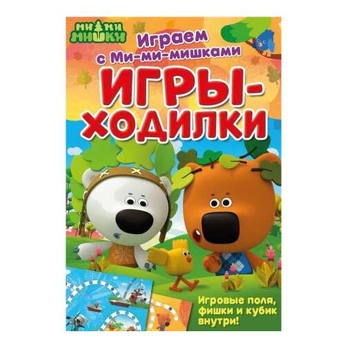 Играем С Ми-Ми-Мишкам и Игры-Ходилки в Дочки и Сыночки