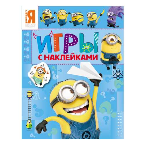 Игры С наклейкам и Миньоны 27042 в Дочки и Сыночки