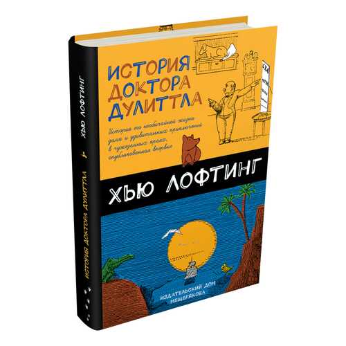 История Доктора Дулиттла в Дочки и Сыночки