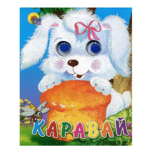 Каравай в Дочки и Сыночки