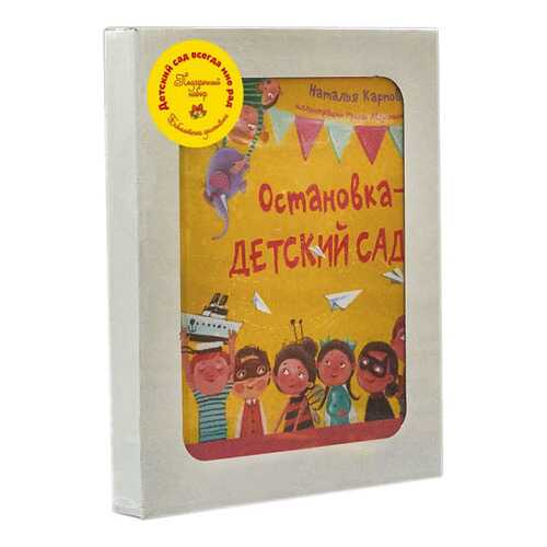 Книга ЭНАС-КНИГА Досуг малыша. Детский сад всегда мне рад в Дочки и Сыночки
