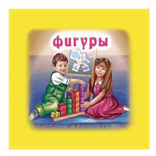 Книга Фигуры в Дочки и Сыночки