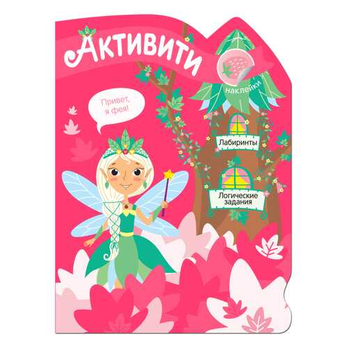 Книга Мозаика-Синтез лесная Фея в Дочки и Сыночки