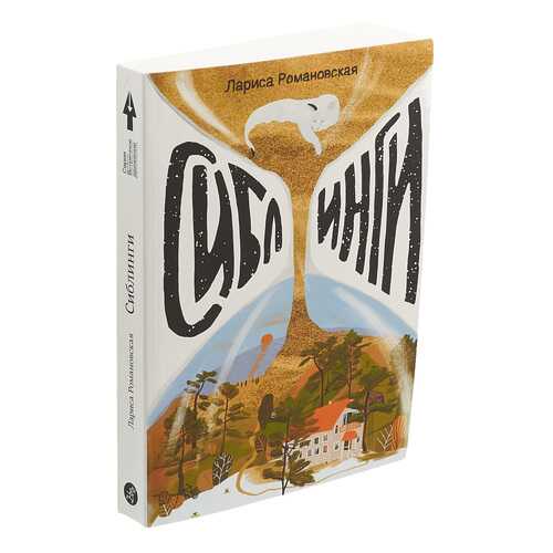Книга Самокат Встречное движение Сиблинги в Дочки и Сыночки