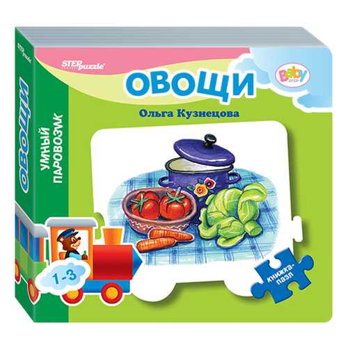 Книжка-Игрушка Step Puzzle Овощи в Дочки и Сыночки