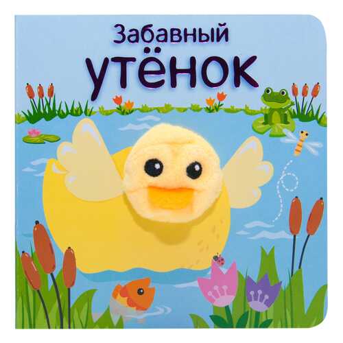 Книжка Школа Семи Гномов Забавный Утёнок в Дочки и Сыночки