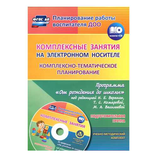 Мезенцева, кн+Cd, комплексно-Тематич, планирование по пр, От Рождения до Школы Ред, Веракс в Дочки и Сыночки